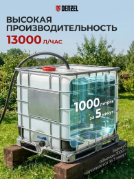 Насос дренажный Denzel DP800A 800Вт 8500л/час центробежный 97219