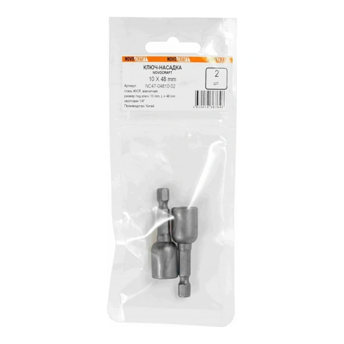 Ключ-насадка магнитная (2 шт; 10х48 мм) Novocraft NC47-04810-02