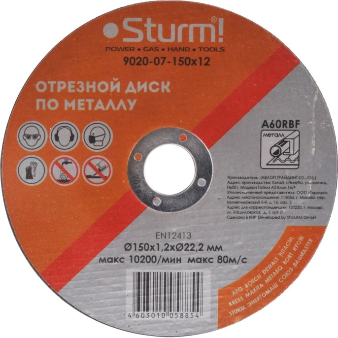 Диск отрезной по металлу 150х1,2х22,2 мм Sturm 9020-07-150x12