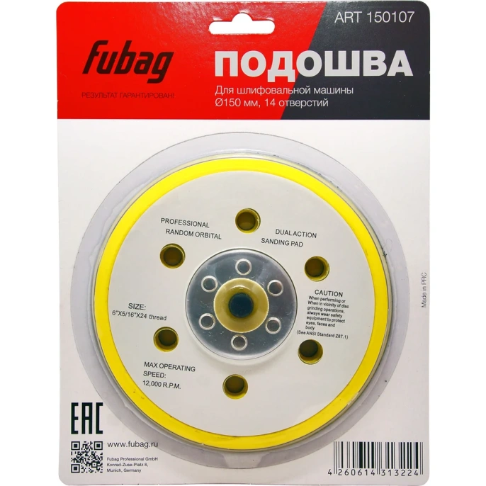 Подошва (150 мм; 14 отверстий) к шлифовальной машинке FUBAG 150107