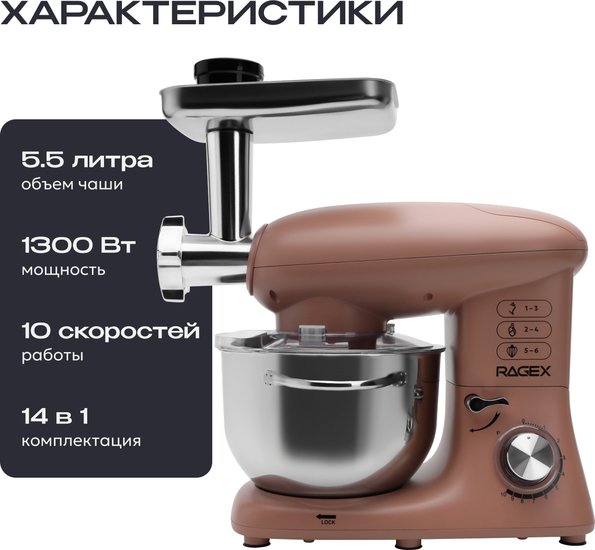Кухонный комбайн 14 в 1 RAGEX R117, 5.5л, 1300Вт, цвет: 637 (пыльно-розовый)