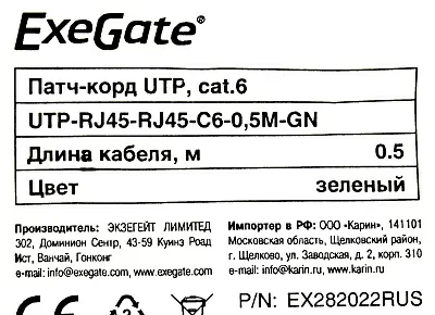 Патч-корд ExeGate UTP-RJ45-RJ45-C6-0,5M-GN, UTP, cat.6, 0,5м, зеленый EX282022RUS