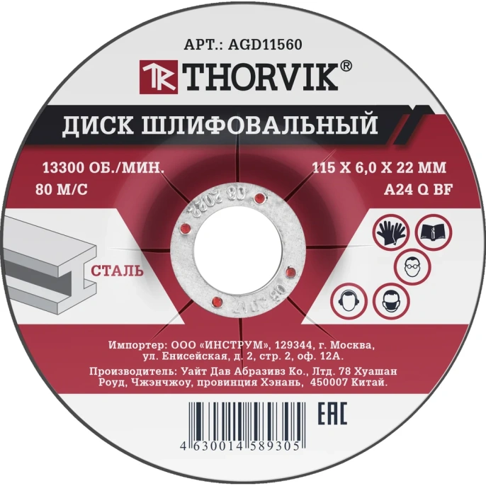 Диск шлифовальный абразивный по металлу AGD11560 115х6х22.2 мм Thorvik 52369