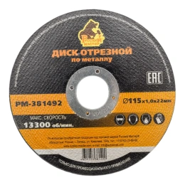 Диск отрезной по металлу 115x1.0x22 мм Русский Мастер РМ-381492