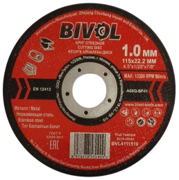 Отрезной диск Bivol T41-115x1.0x22.2 BVL4111510 для работы с металлом, нержавеющей сталью при обработке профильных труб, листового металла, стали, арматуры или швеллеров , диаметр: 115 мм, материал абразивного слоя: электрокорунд, размер зерна 60 сре