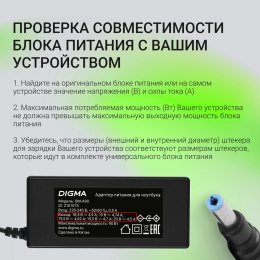 Адаптер питания Digma DM-A90,  18.5 - 20 В,  4.62A, 90Вт,  черный