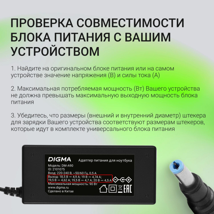 Адаптер питания Digma DM-A90,  18.5 - 20 В,  4.62A, 90Вт,  черный