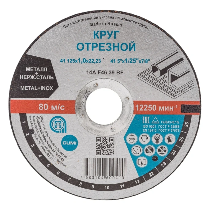 Круг отрезной Тип 41 (125x1х22.23 мм) ОАО Волжский абразивный завод Н0186963 УП-00220224