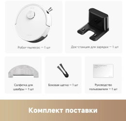 Пылесос-робот Trouver E20s Pro 50Вт белый