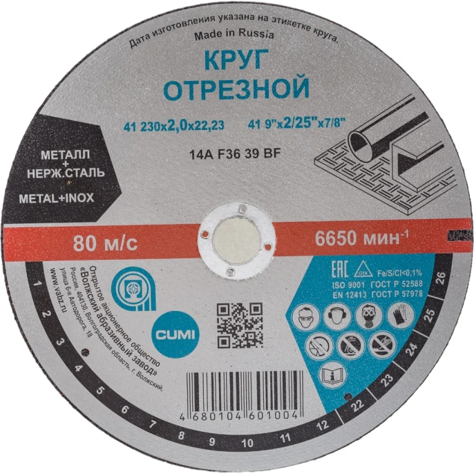 Круг отрезной Тип 41 (230x2х22.23 мм; 14А) ОАО Волжский абразивный завод Н0187034 УП-00219257
