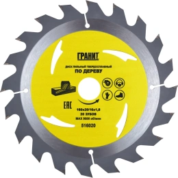 Диск пильный твердосплавный ПО ДЕРЕВУ (160х20/16 мм; 20Z; 1.8 мм) ГРАНИТ 516020