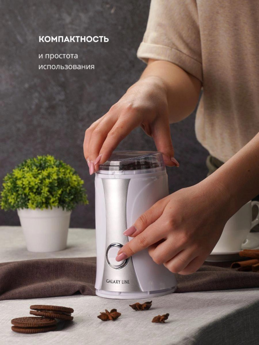 Кофемолка GALAXY LINE GL 0905,  белый [гл0905л]