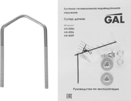 Антенна телевизионная Gal AN-830p 13дБ пассивная черный