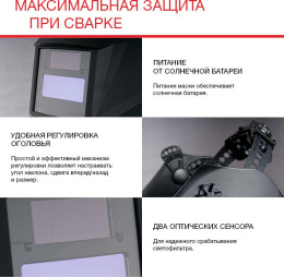 Маска сварщика FUBAG Оптима 11, хамелеон, 11/11 din, окно: 95x36мм [38071]