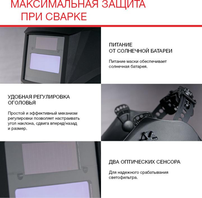 Маска сварщика FUBAG Оптима 11, хамелеон, 11/11 din, окно: 95x36мм [38071]