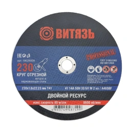 Круг отрезной по металлу 230x1.6x22.23 мм, т41 Витязь 18029009