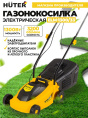 Газонокосилка роторная Huter ELM-1300/33 70/4/18 1300Вт