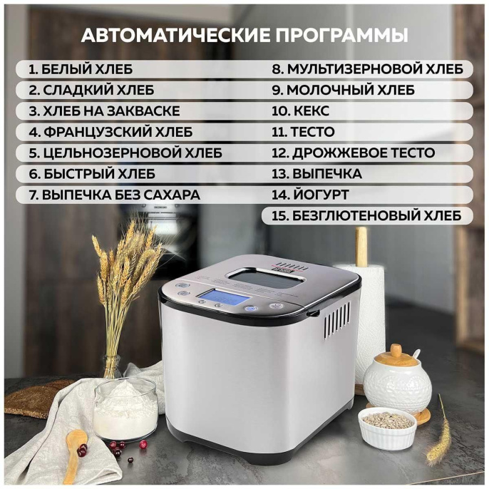 Хлебопечь GFGril GFB-5000 710Вт серебристый