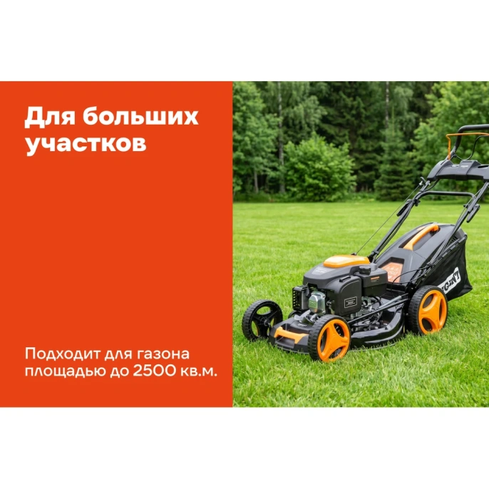Бензиновая газонокосилка Gigant 56 см 7 л.с., электрозапуск PLM-05