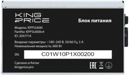 Блок питания KINGPRICE KPPSU600, 600Вт, 120мм, серый [kppsu600v4]
