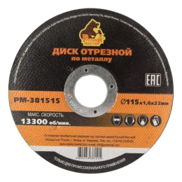 Диск отрезной по металлу 115x1.6x22 мм Русский Мастер РМ-381515