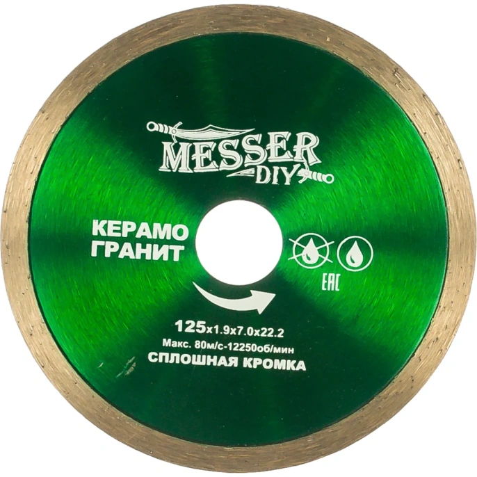 Диск алмазный сплошной по керамограниту 125х22.2 мм MESSER DIY 03.125.008 125D-1.9T-7W-22.2