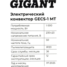 Электрический конвектор 1 кВт Gigant GECS-1 MT