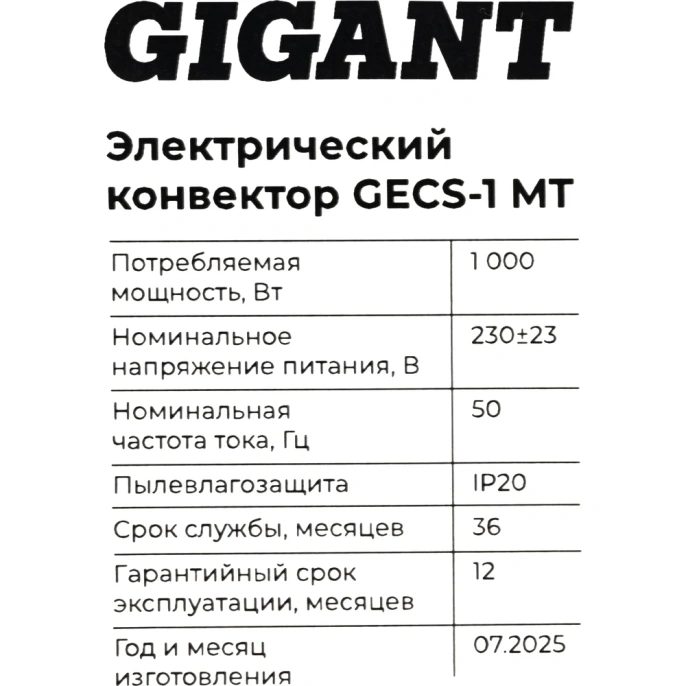 Электрический конвектор 1 кВт Gigant GECS-1 MT