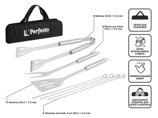 Набор для барбекю 7 в 1, PERFECTO LINEA 47-111441