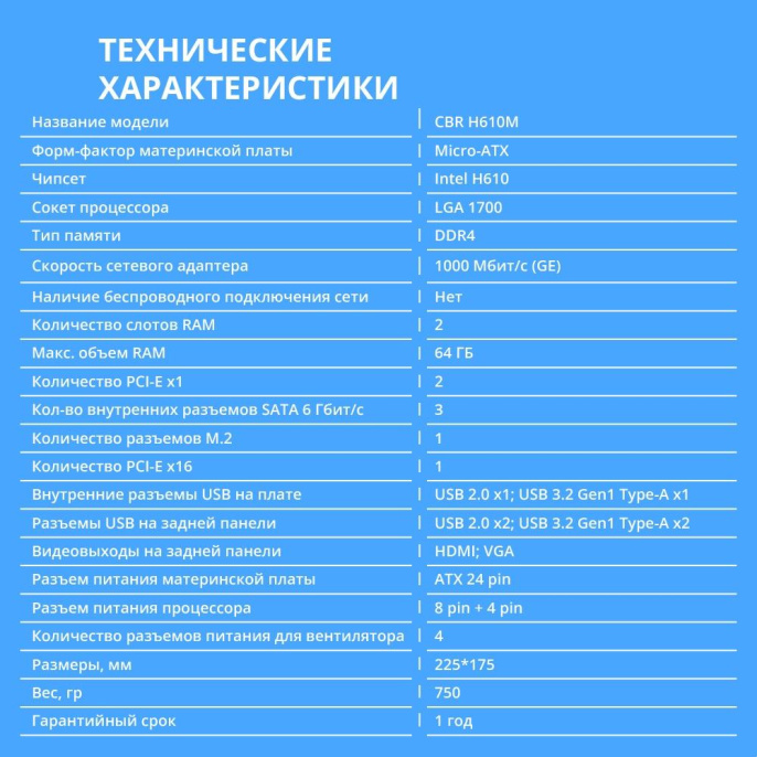 CBR H610M { Chipset H610, Socket 1700, 2*DDR4, mATX, VGA+HDMI, 1*PCIEx16,2*PCIEx1,1*M.2 PCIe NVMe Gen3 x4 , 3*SATA3, 2*USB2.0 + 2*USB3.0, LAN 1Gb} (MB-AFH610M-RTL)