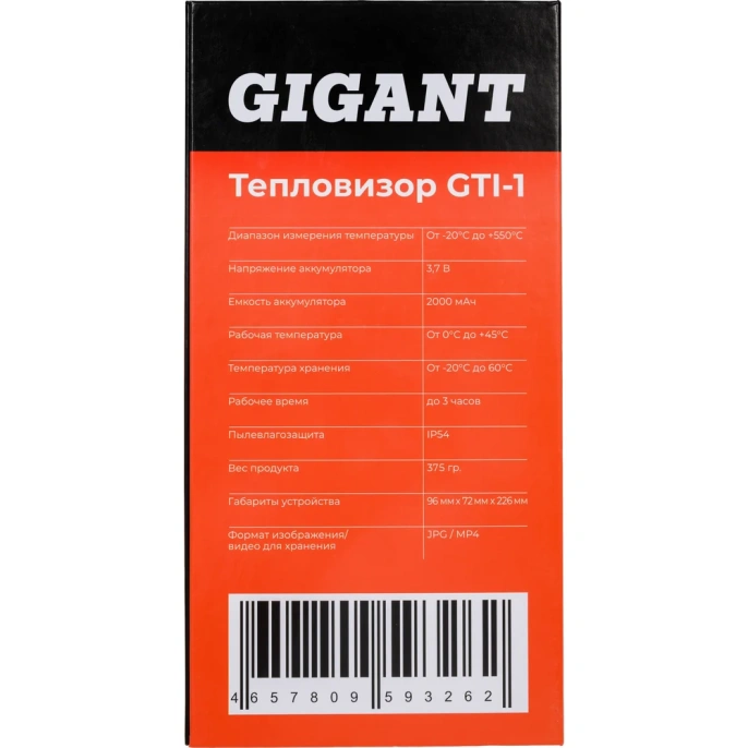 Тепловизор Gigant GTI-1
