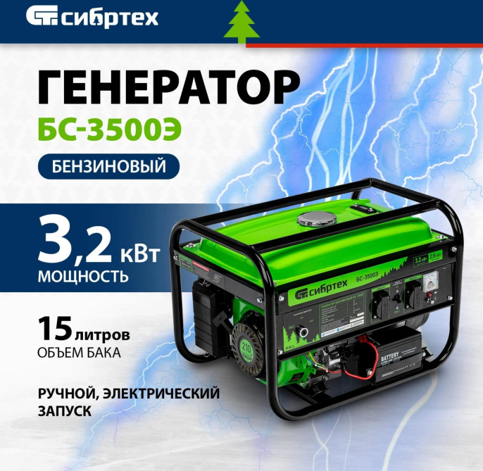 Генератор Сибртех 94538 3.2кВт