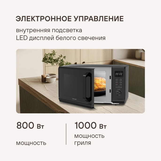 Микроволновая Печь Rondell RDE-MW236 23л. 800Вт черный