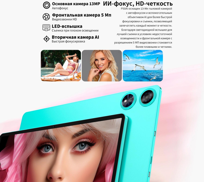 Планшет Teclast P50Ai A733 1.6 8C RAM6Gb ROM128Gb 10.92" IPS 1280x800 Android 15 голубой 13Mpix 5Mpix BT WiFi microSD 1Tb 7000mAh