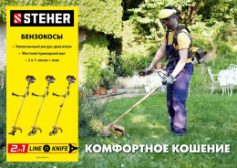 Триммер бензиновый Steher BT-2500 2000Вт 3.3л.с. неразбор.штан. реж.эл.:леска/нож