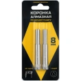 Коронка алмазная по керамограниту и керамике 8 мм, 2 шт. Diamond Industrial DIDCSC008