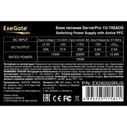 Серверный БП 700W ExeGate ServerPRO-1U-700ADS (1U, APFC, КПД 85% (80 PLUS Bronze), 2x4cm fans, 24pin, 2x(4+4)pin, 2xPCI-E, 4xSATA, 3xIDE) EX282929RUS