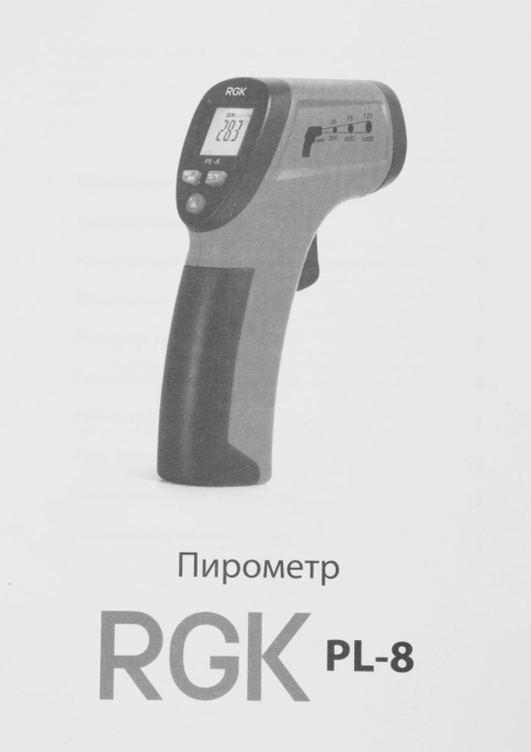 Пирометр RGK PL-8, инфракрасный