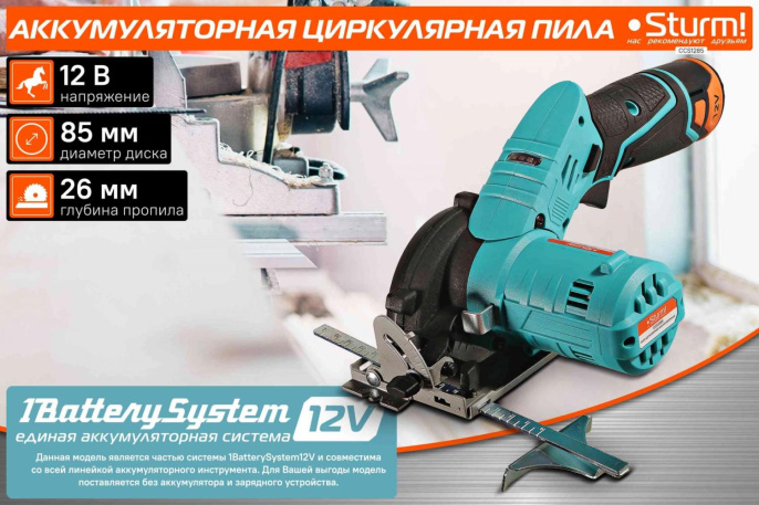 Циркулярная пила STURM! CCS1285, 85мм, аккумуляторная, 12В, без АКБ, без ЗУ