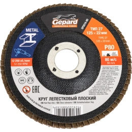 Круг лепестковый плоский 125х22 мм, P80 Gepard GP5016-80