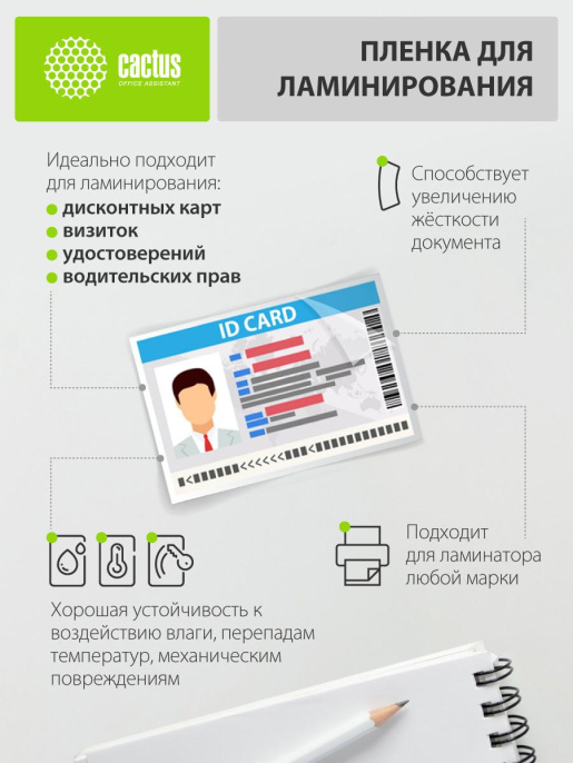 Пленка для ламинирования Cactus CS-LPG6595100,  100мкм,  65х95 мм,  100шт.,  глянцевая