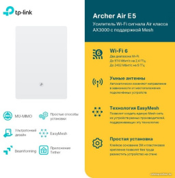Повторитель беспроводного сигнала TP-LINK Archer Air E5, белый