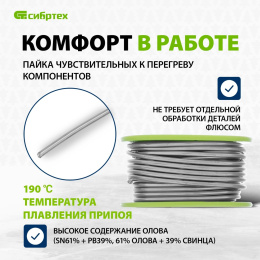 Припой Сибртех 913387 упак.:1шт