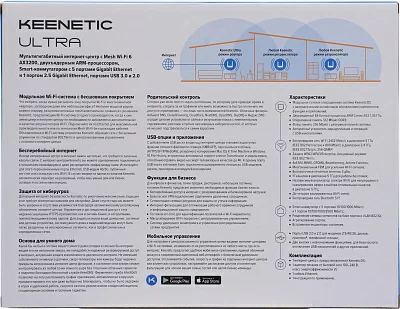 Keenetic Ultra KN-1811-01 Интернет-центр (802.11ax (Wi-Fi 6)/Bluetooth 5.1, 2.4 ГГц/5 ГГц, до 3200 Mbps, LTE (4G)/UMTS (W-CDMA) (3G) (опция), 802.1X, WAN, 5xGigabit LAN, 1x2.5 Gigabit LAN, 2xUSB)