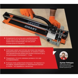 Рельсовый плиткорез Gigant Professional 600 мм PTC-600