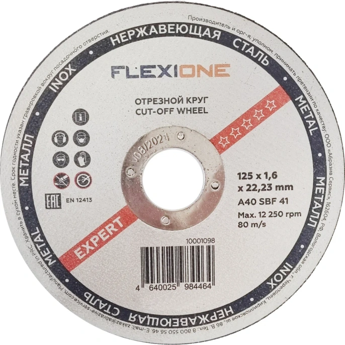 Круг отрезной по металлу и нержавейке (125х1.6х22.23 мм; тип 41) Flexione 10001098