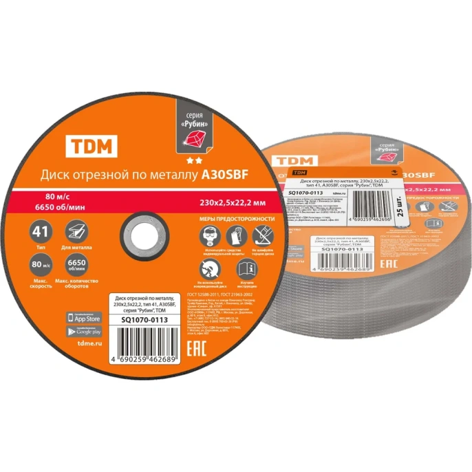 Диск отрезной по металлу TDM ELECTRIC 230х2,5х22,2, тип 41, A30SBF, серия "Рубин" SQ1070-0113