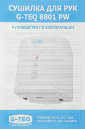 Сушилка для рук G-Teq 8801 PW 1000Вт белый (11.05)