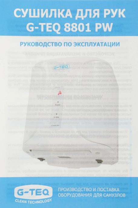 Сушилка для рук G-Teq 8801 PW 1000Вт белый (11.05)