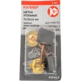 Щётки угольные AUTOSTOP У00411 2 шт для Makita 191957-7 СВ-204 Калибр 00000075108 У00411 00000075108